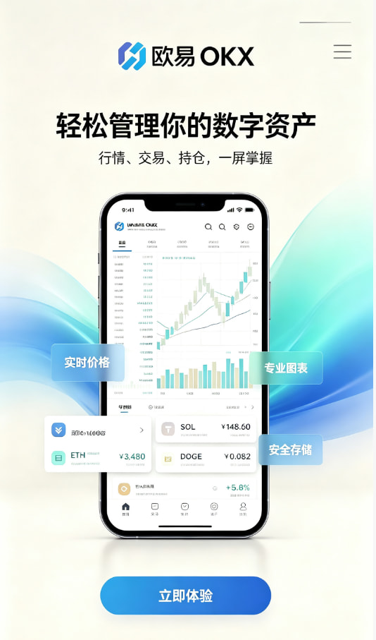 欧交易所APP官方网站数字资产交易科普