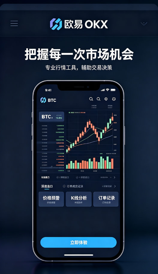 欧交易所APP官方网站App下载体验